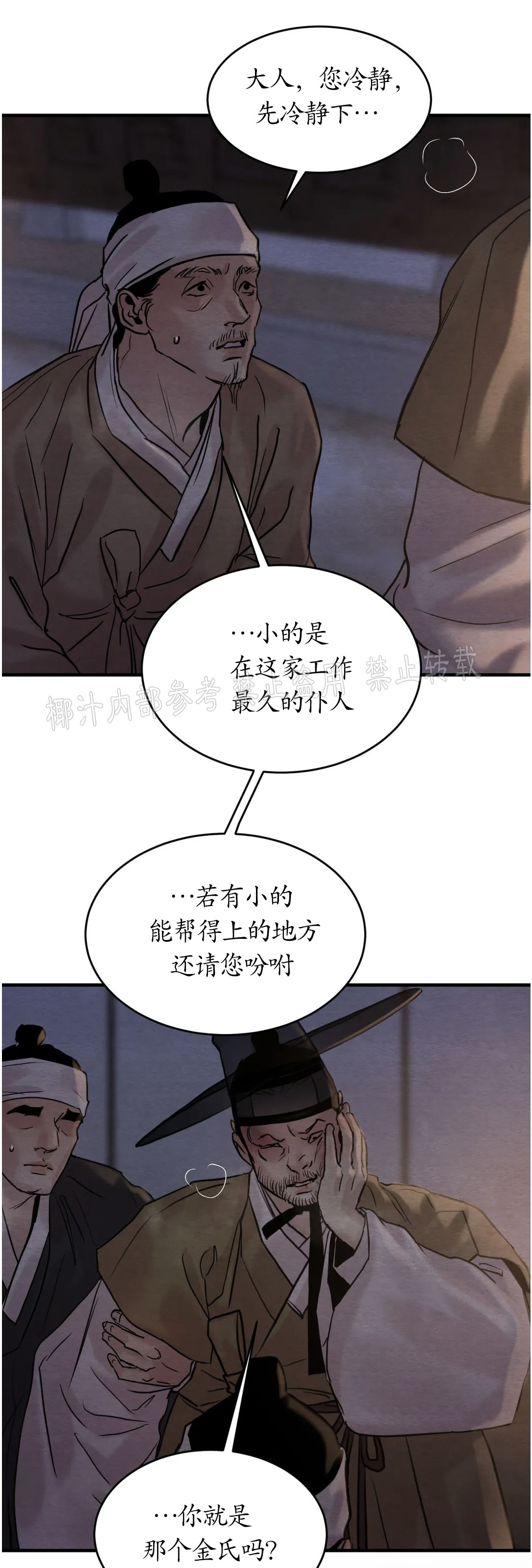 《野画集/夜春宫/夜画帐/秘戏图》漫画最新章节第82话免费下拉式在线观看章节第【31】张图片