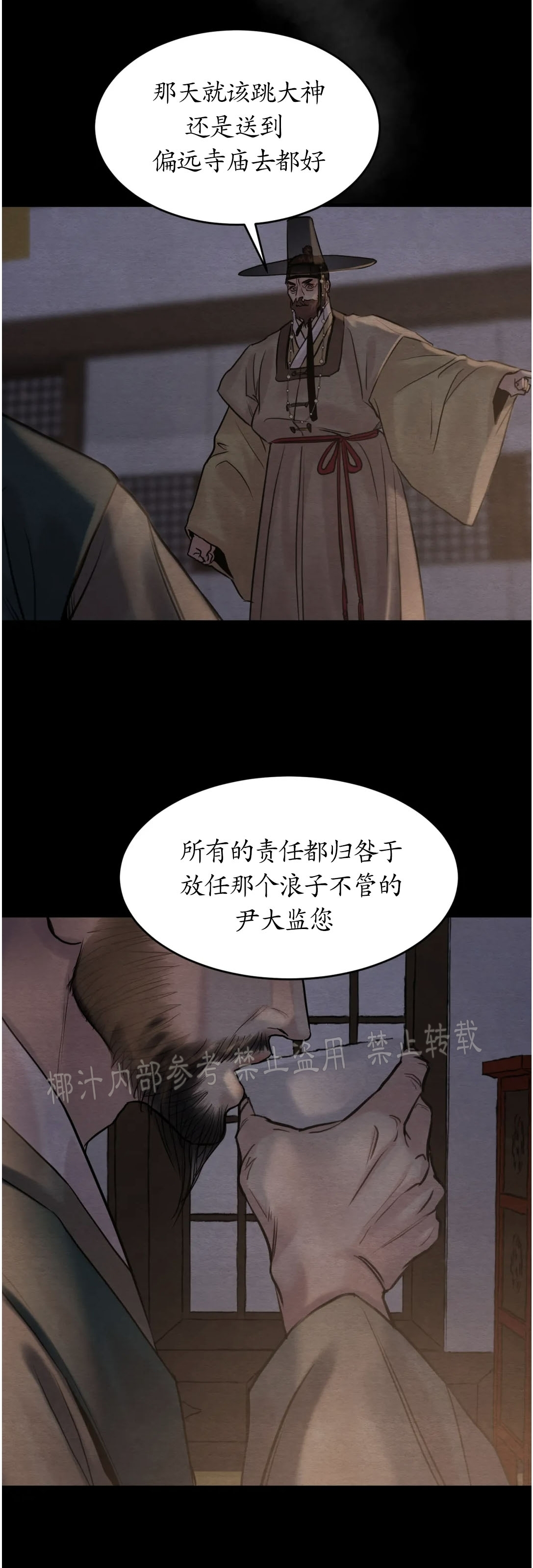 《野画集/夜春宫/夜画帐/秘戏图》漫画最新章节第82话免费下拉式在线观看章节第【40】张图片