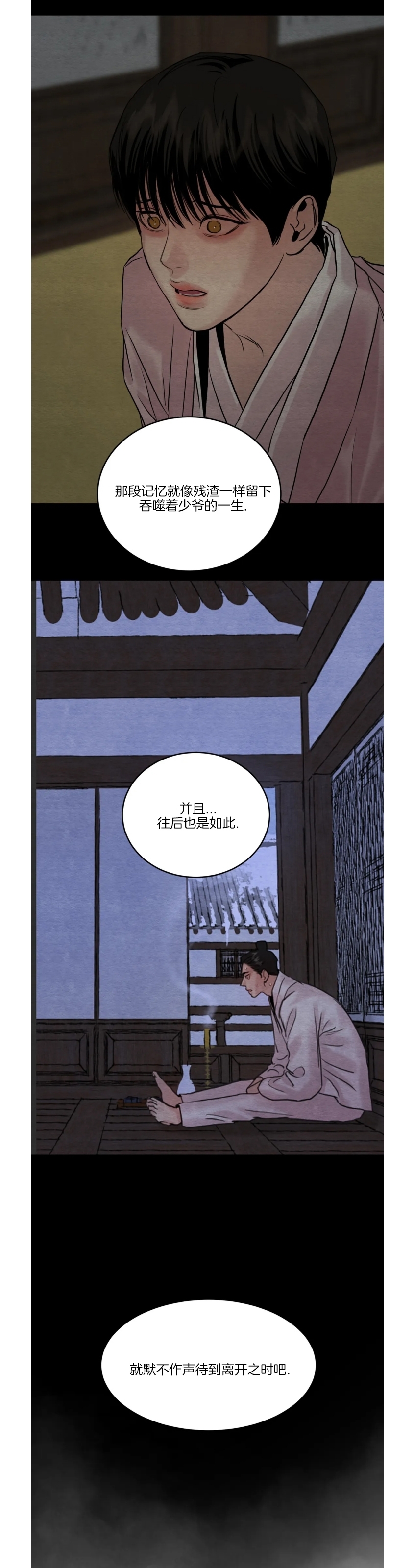 《野画集/夜春宫/夜画帐/秘戏图》漫画最新章节第87话免费下拉式在线观看章节第【4】张图片