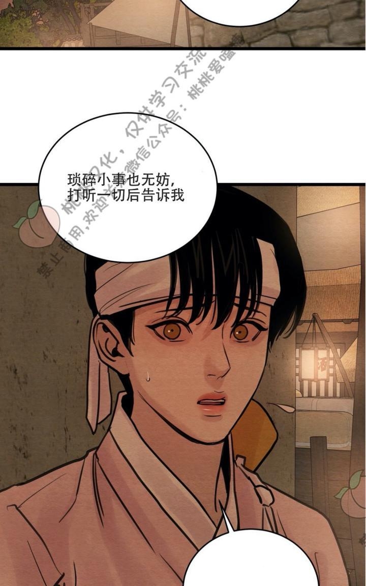 《野画集/夜春宫/夜画帐/秘戏图》漫画最新章节 第24话 免费下拉式在线观看章节第【22】张图片