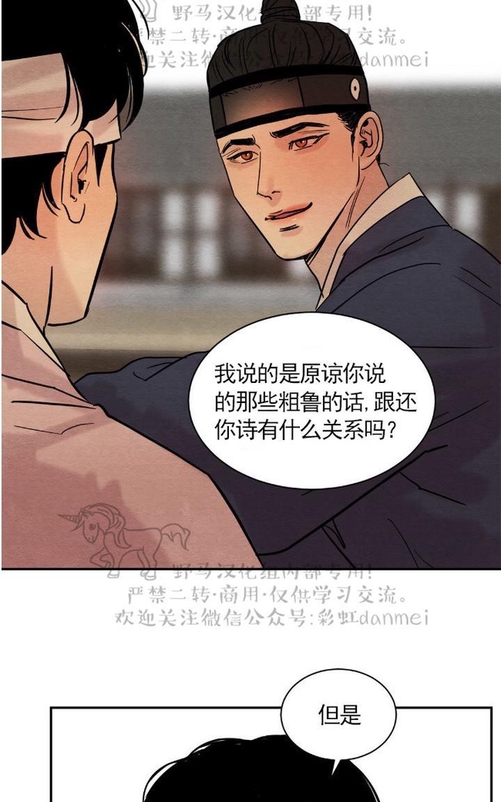 《野画集/夜春宫/夜画帐/秘戏图》漫画最新章节 第5话 免费下拉式在线观看章节第【25】张图片