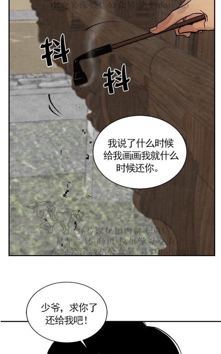 《野画集/夜春宫/夜画帐/秘戏图》漫画最新章节 第5话 免费下拉式在线观看章节第【28】张图片