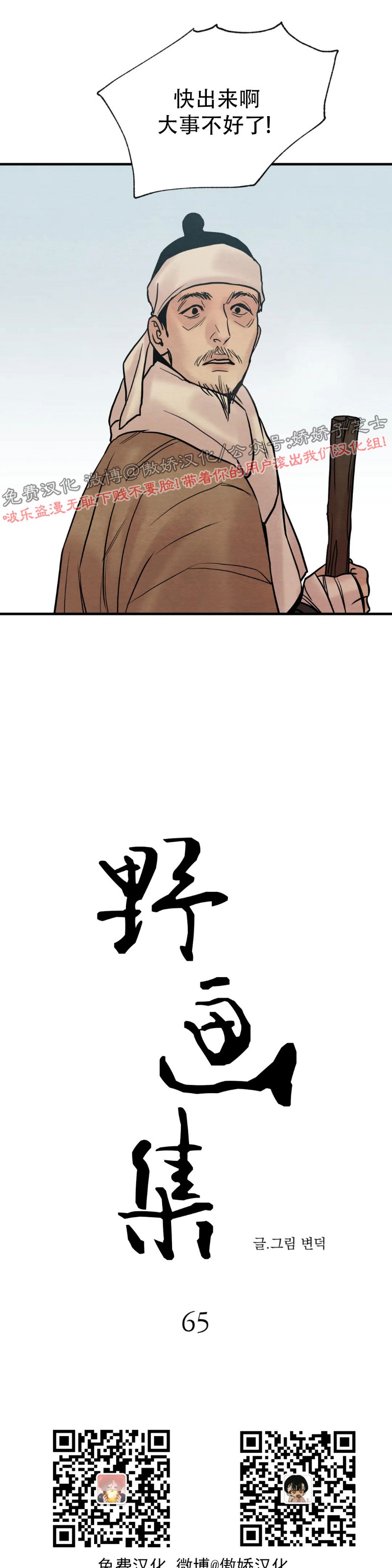 《野画集/夜春宫/夜画帐/秘戏图》漫画最新章节第65话免费下拉式在线观看章节第【10】张图片