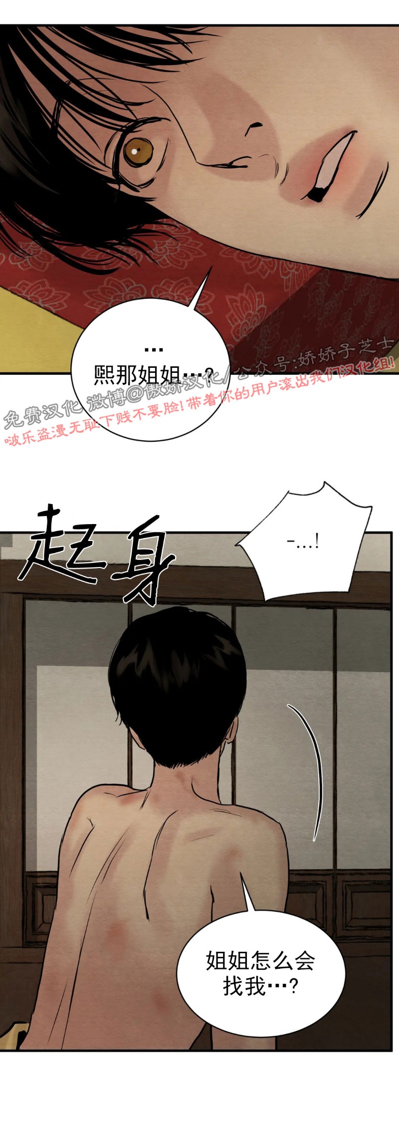 《野画集/夜春宫/夜画帐/秘戏图》漫画最新章节第65话免费下拉式在线观看章节第【16】张图片