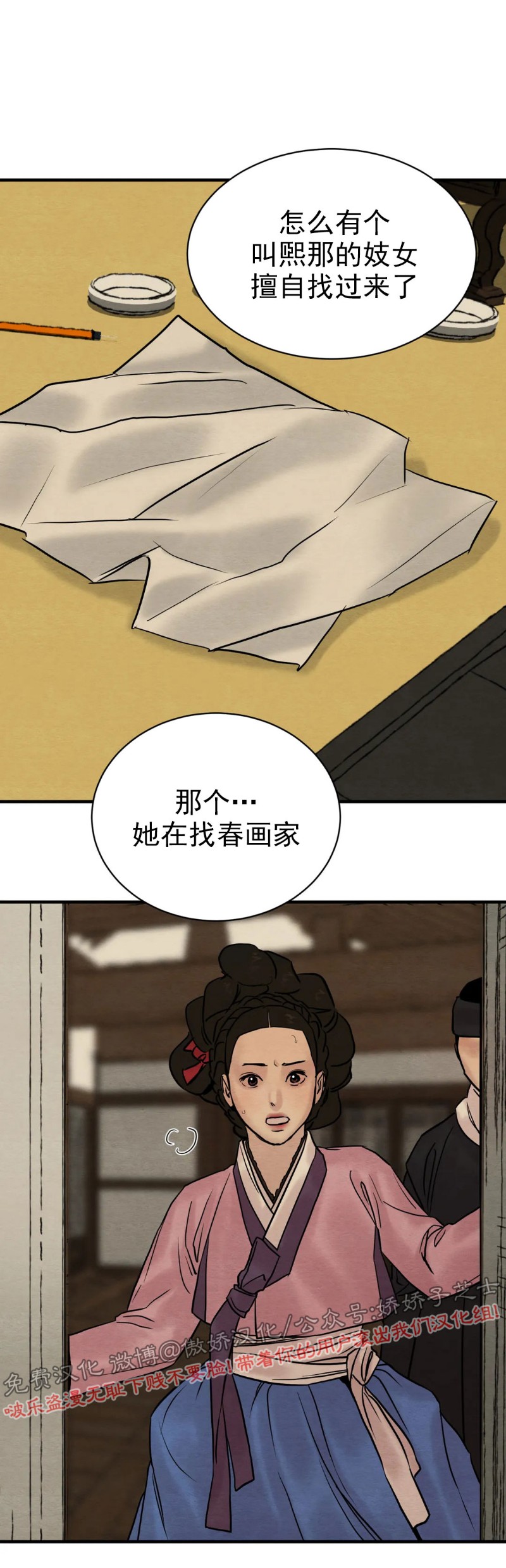 《野画集/夜春宫/夜画帐/秘戏图》漫画最新章节第65话免费下拉式在线观看章节第【20】张图片