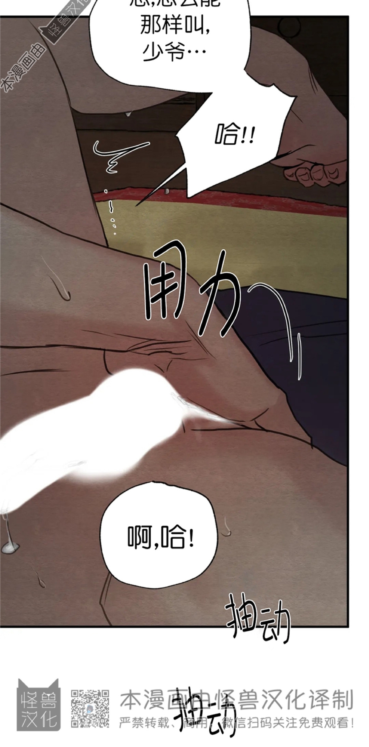 《野画集/夜春宫/夜画帐/秘戏图》漫画最新章节第72话免费下拉式在线观看章节第【8】张图片