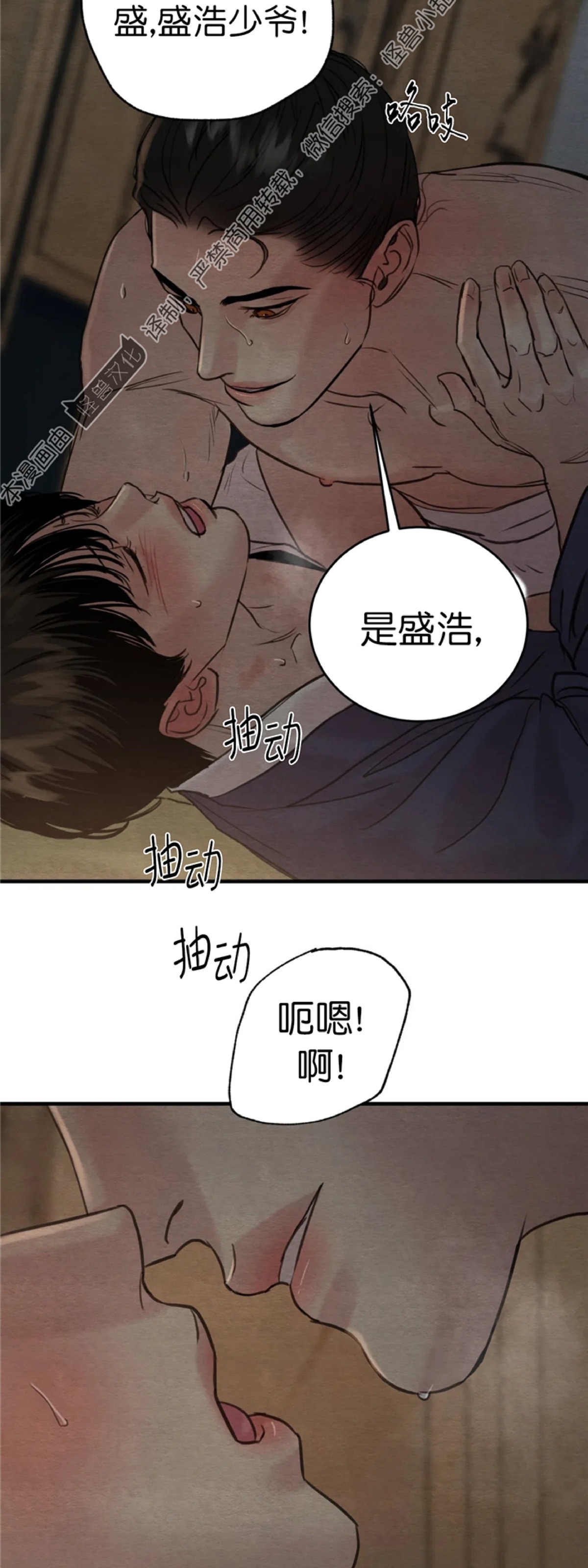 《野画集/夜春宫/夜画帐/秘戏图》漫画最新章节第72话免费下拉式在线观看章节第【10】张图片