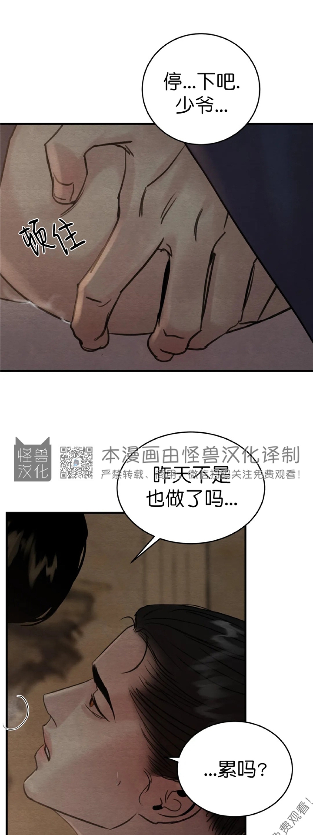 《野画集/夜春宫/夜画帐/秘戏图》漫画最新章节第72话免费下拉式在线观看章节第【22】张图片