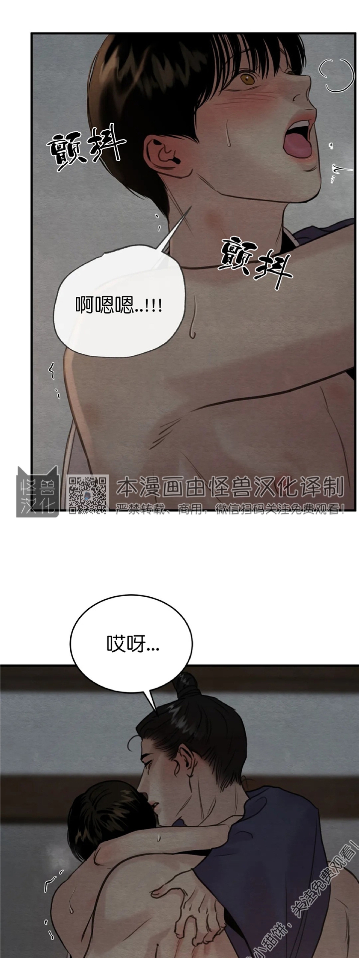 《野画集/夜春宫/夜画帐/秘戏图》漫画最新章节第72话免费下拉式在线观看章节第【34】张图片