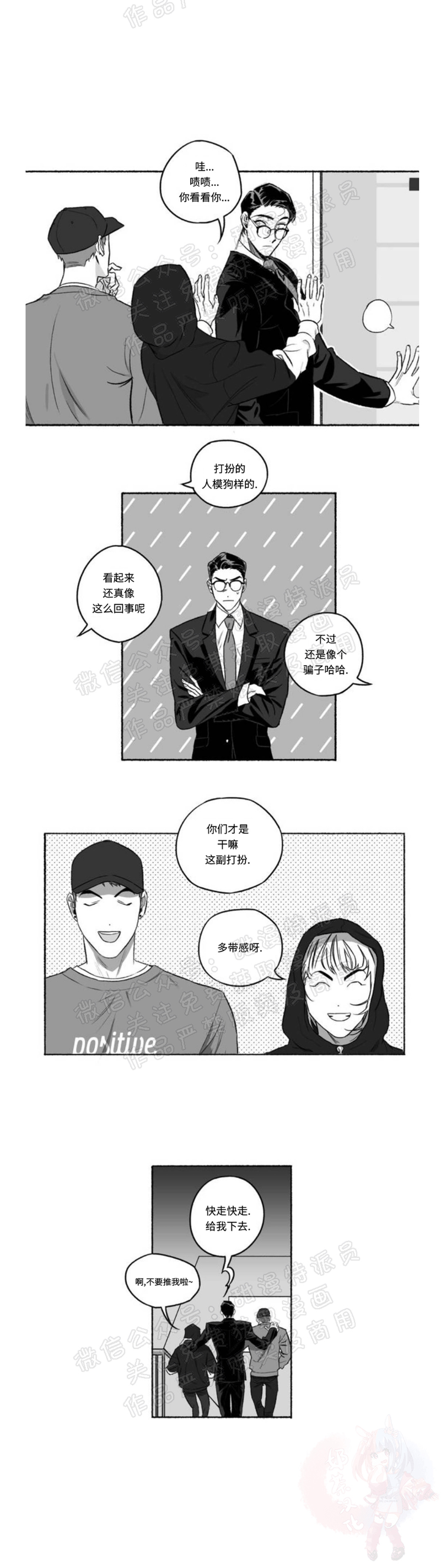 【好老师 / Good Teacher[腐漫]】漫画-（第1話）章节漫画下拉式图片-11.jpg