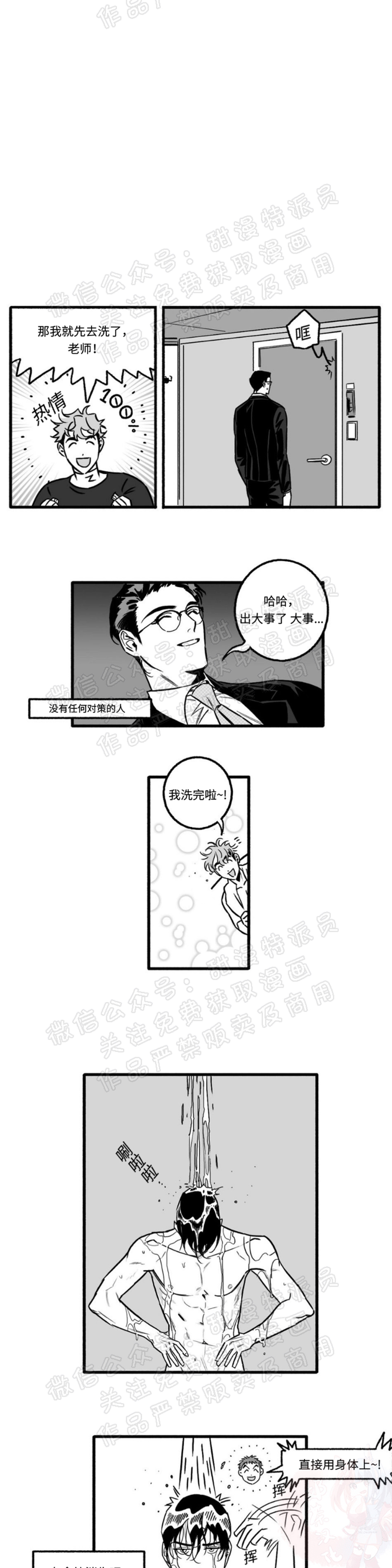 【好老师 / Good Teacher[耽美]】漫画-（第5話）章节漫画下拉式图片-第11张图片