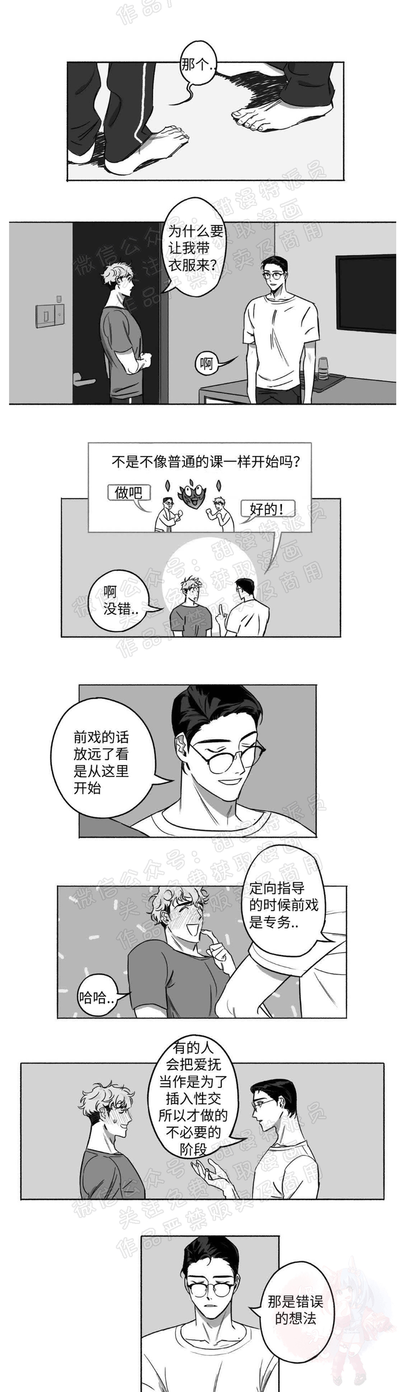 《好老师 / Good Teacher》漫画最新章节第8话免费下拉式在线观看章节第【3】张图片