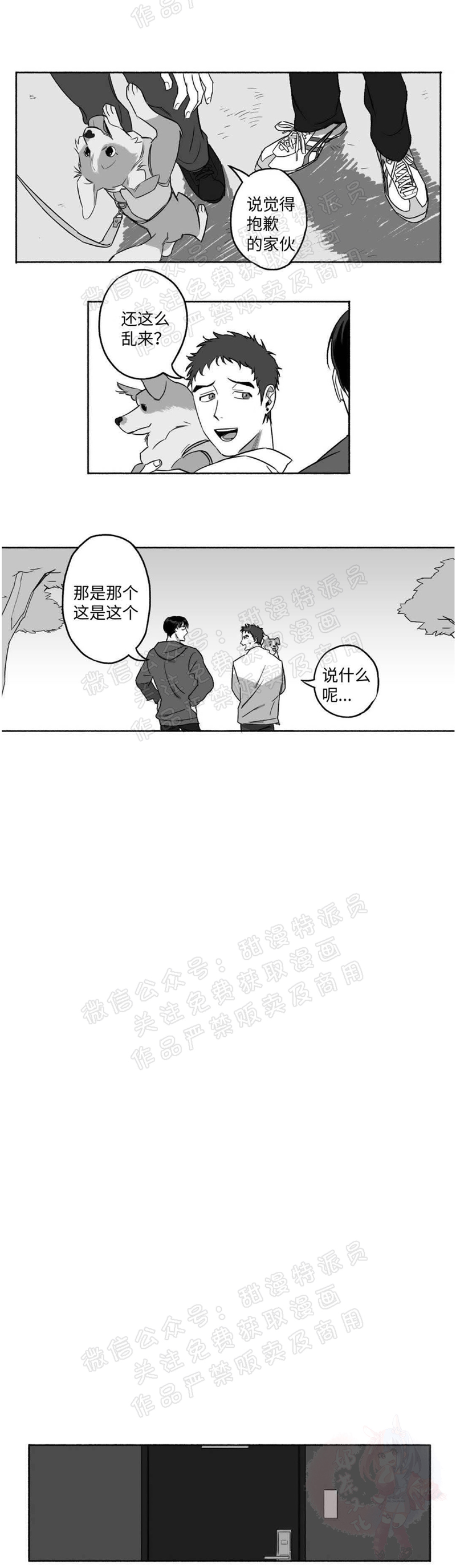 《好老师 / Good Teacher》漫画最新章节第8话免费下拉式在线观看章节第【2】张图片