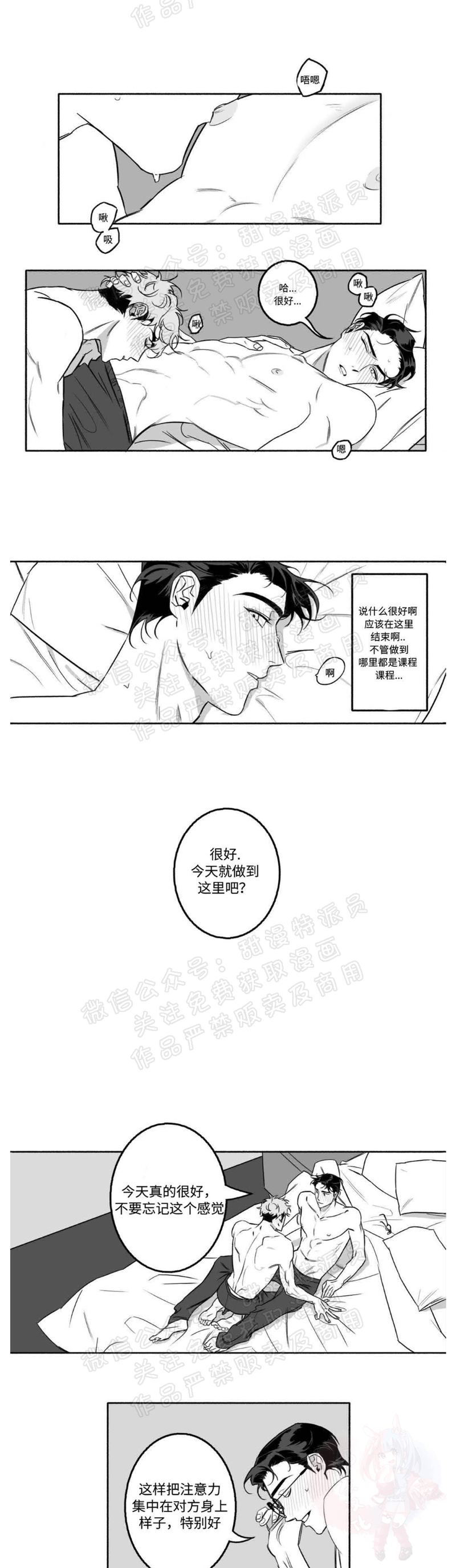 《好老师 / Good Teacher》漫画最新章节第8话免费下拉式在线观看章节第【9】张图片