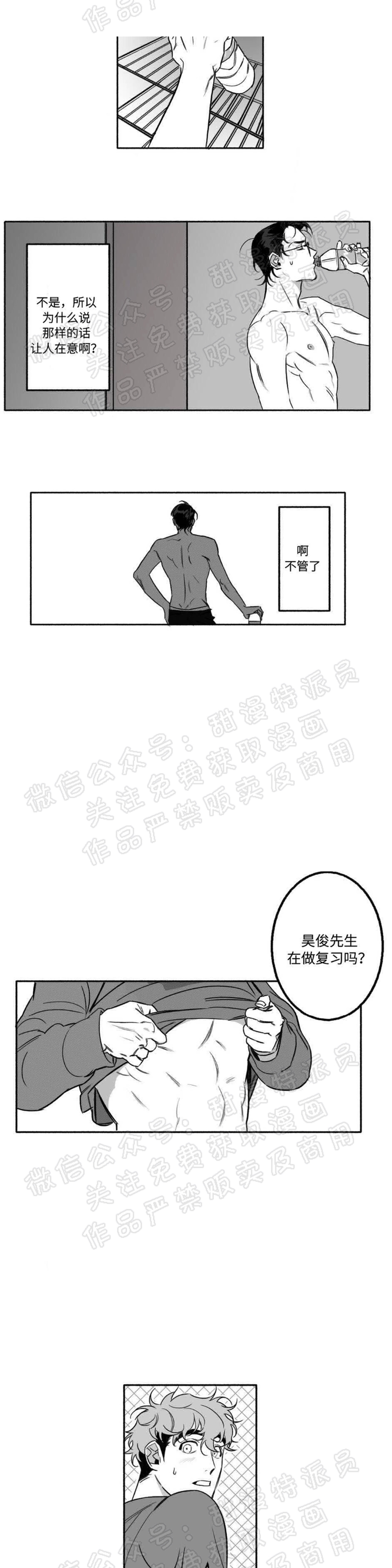 《好老师 / Good Teacher》漫画最新章节第8话免费下拉式在线观看章节第【11】张图片