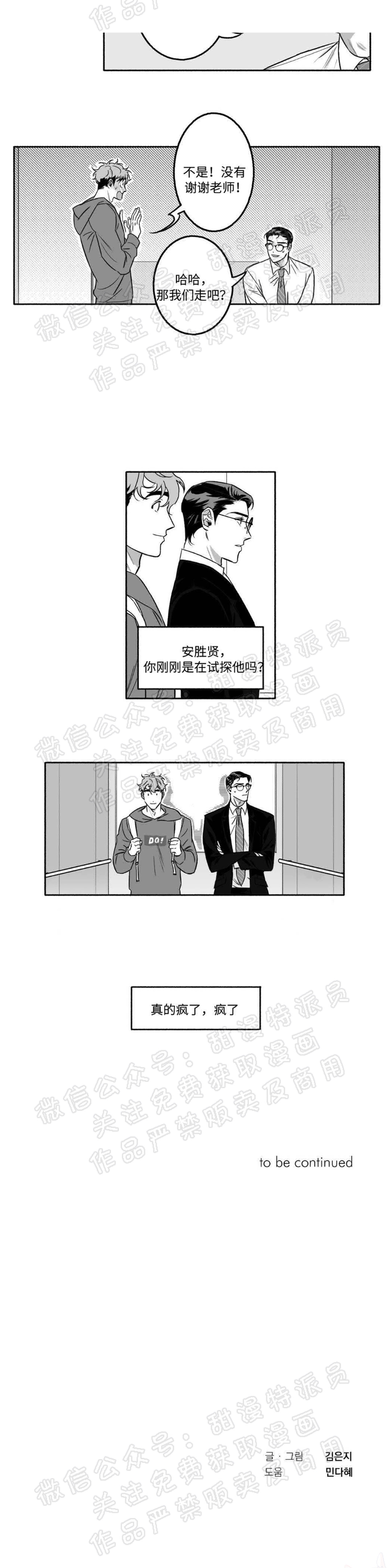 《好老师 / Good Teacher》漫画最新章节第8话免费下拉式在线观看章节第【13】张图片