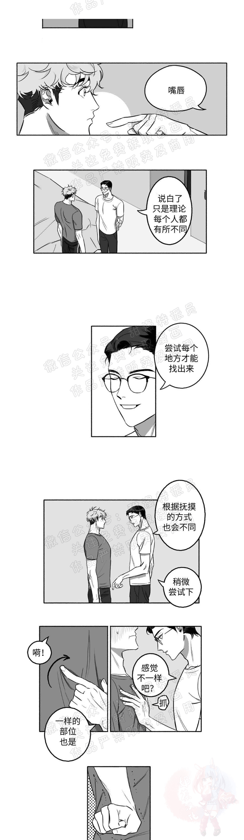 《好老师 / Good Teacher》漫画最新章节第8话免费下拉式在线观看章节第【5】张图片