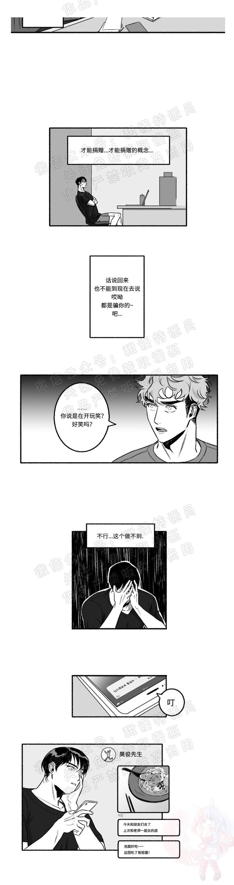 《好老师 / Good Teacher》漫画最新章节第9话免费下拉式在线观看章节第【9】张图片