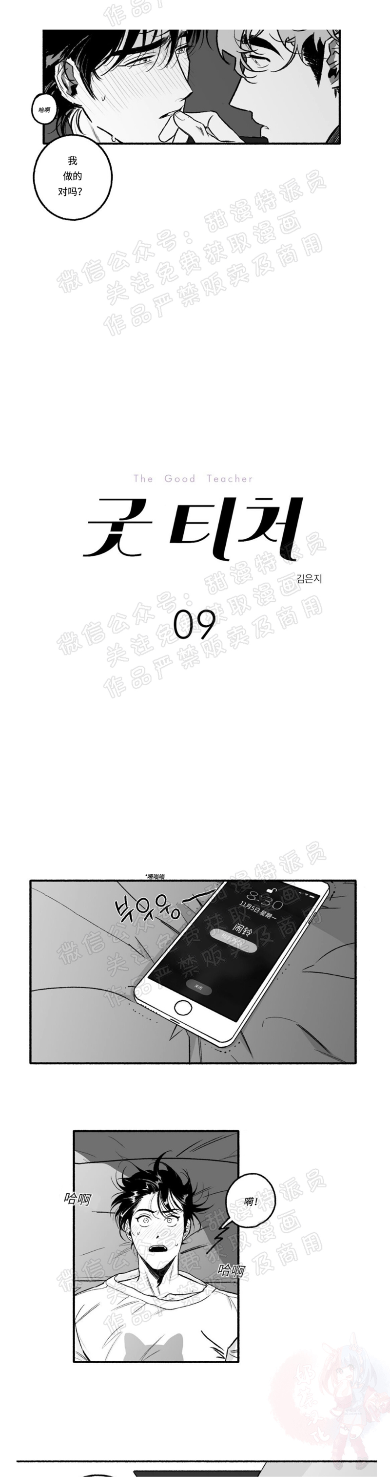 《好老师 / Good Teacher》漫画最新章节第9话免费下拉式在线观看章节第【4】张图片