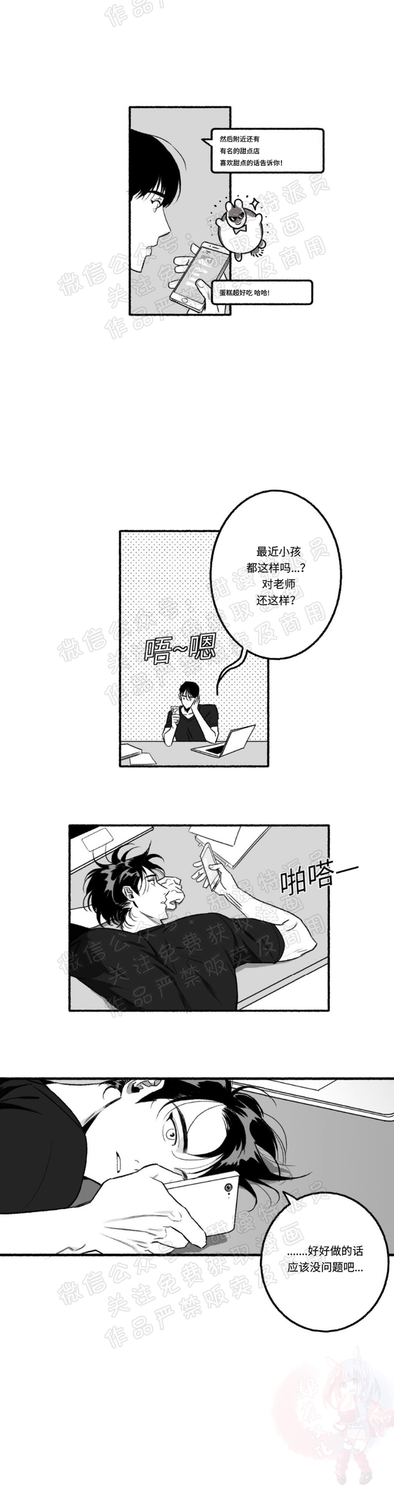 《好老师 / Good Teacher》漫画最新章节第9话免费下拉式在线观看章节第【10】张图片