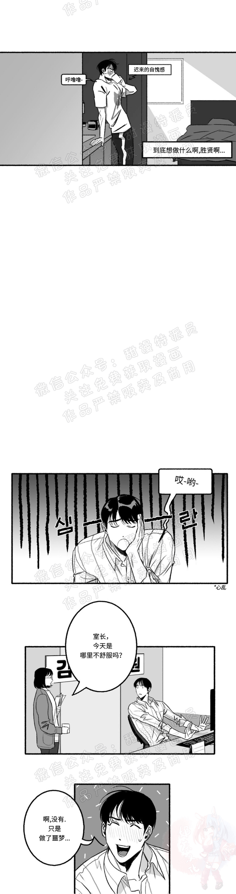 《好老师 / Good Teacher》漫画最新章节第9话免费下拉式在线观看章节第【6】张图片