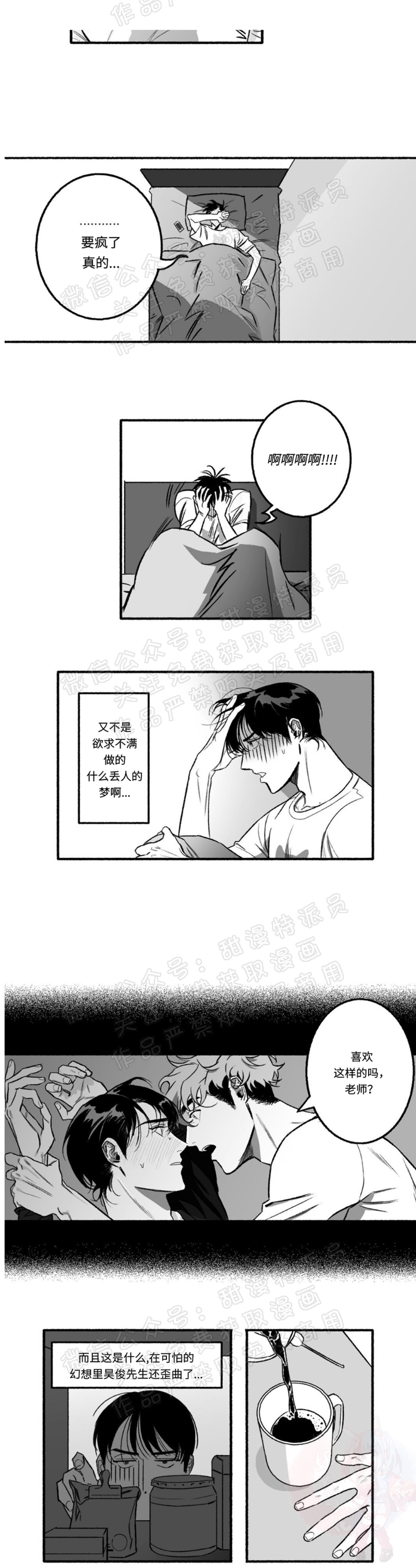 《好老师 / Good Teacher》漫画最新章节第9话免费下拉式在线观看章节第【5】张图片