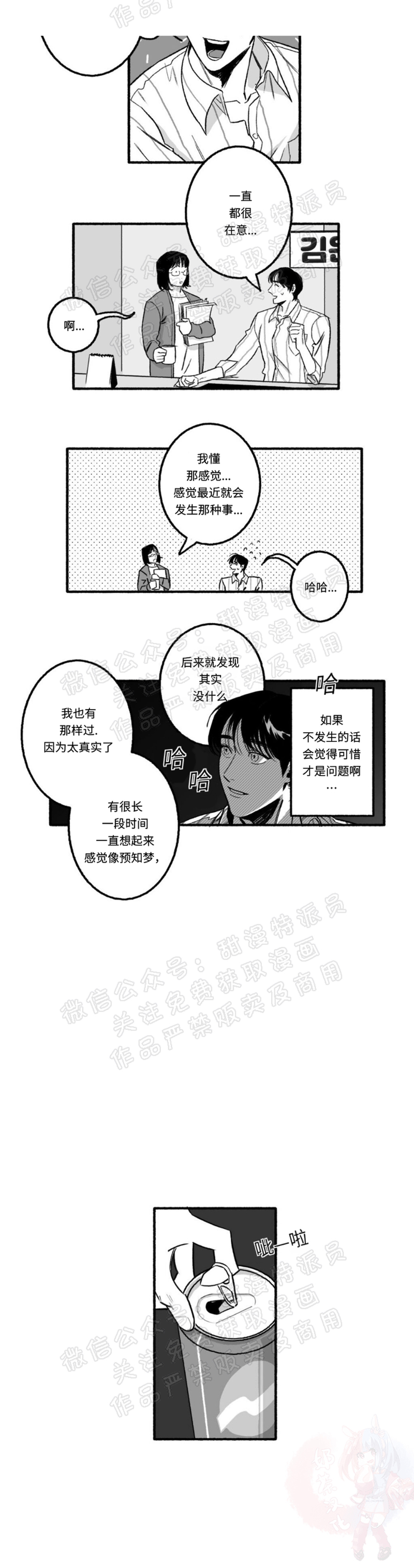 《好老师 / Good Teacher》漫画最新章节第9话免费下拉式在线观看章节第【7】张图片