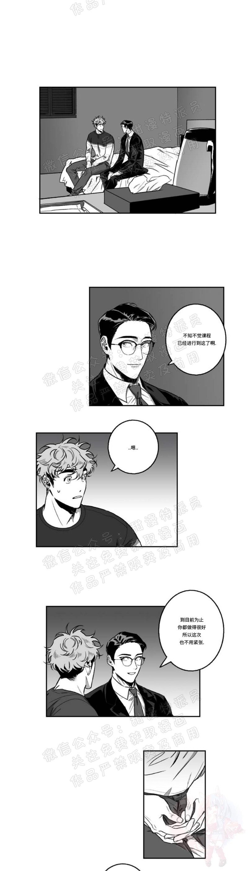 《好老师 / Good Teacher》漫画最新章节第12话免费下拉式在线观看章节第【3】张图片