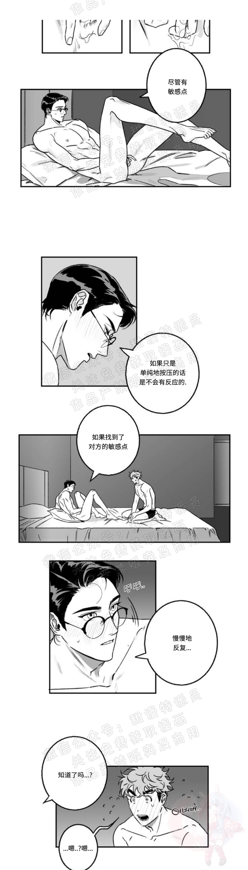 《好老师 / Good Teacher》漫画最新章节第12话免费下拉式在线观看章节第【10】张图片