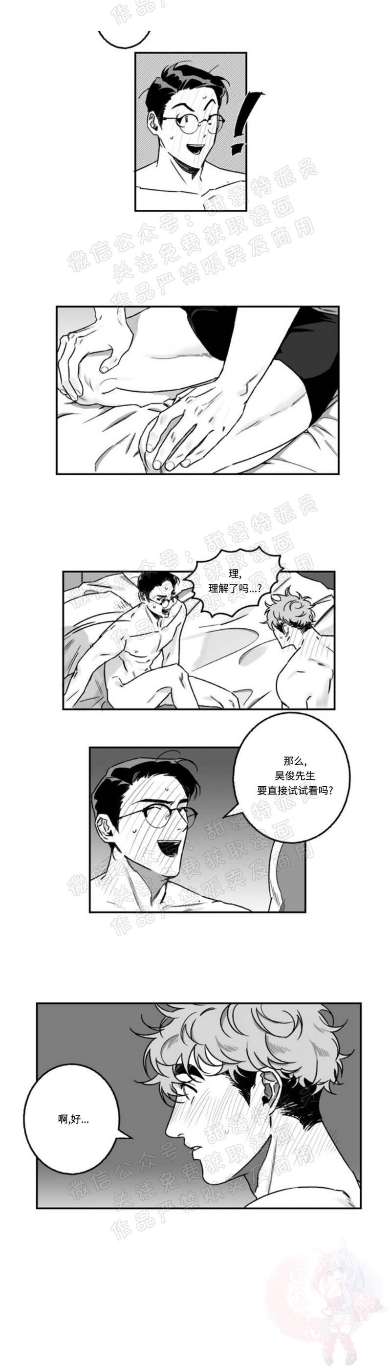 《好老师 / Good Teacher》漫画最新章节第12话免费下拉式在线观看章节第【11】张图片