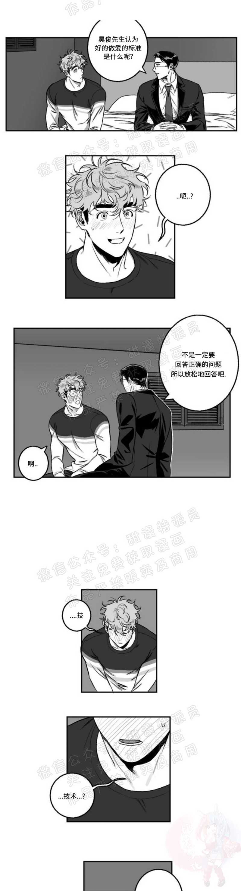 【好老师 / Good Teacher[耽美]】漫画-（第12話）章节漫画下拉式图片-第4张图片