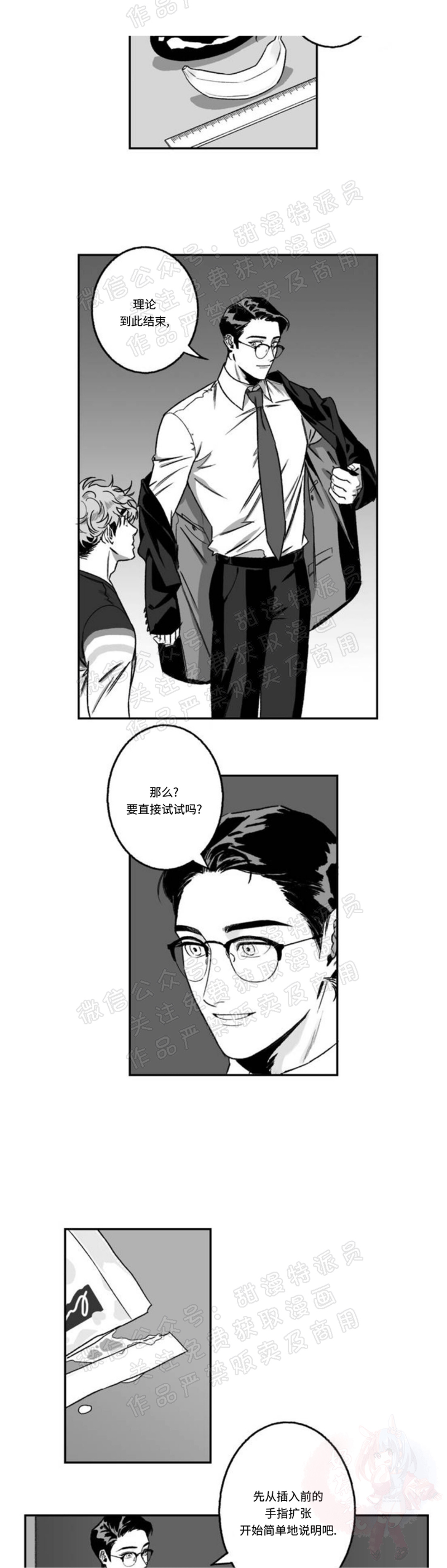 【好老师 / Good Teacher[耽美]】漫画-（第12話）章节漫画下拉式图片-第8张图片