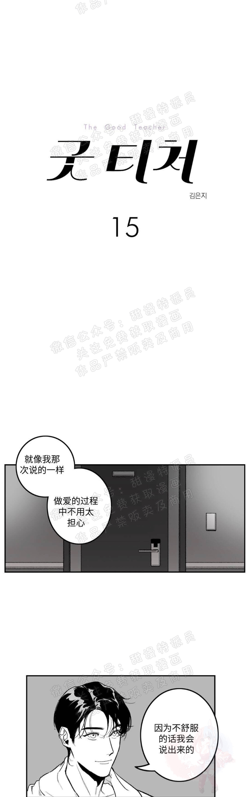 【好老师 / Good Teacher[耽美]】漫画-（第15話）章节漫画下拉式图片-1.jpg