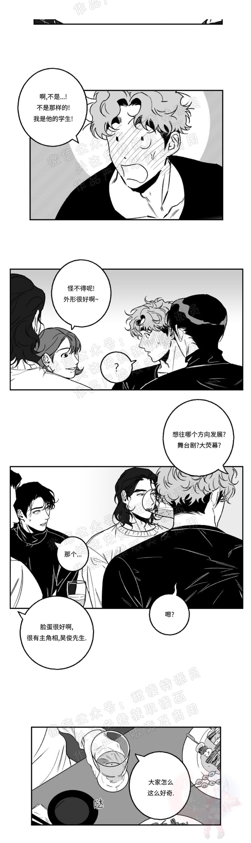 《好老师 / Good Teacher》漫画最新章节第17话免费下拉式在线观看章节第【9】张图片