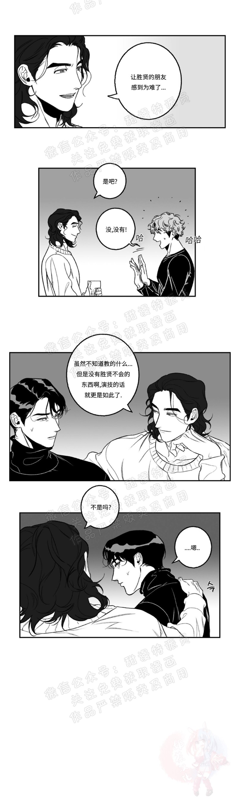 《好老师 / Good Teacher》漫画最新章节第17话免费下拉式在线观看章节第【10】张图片