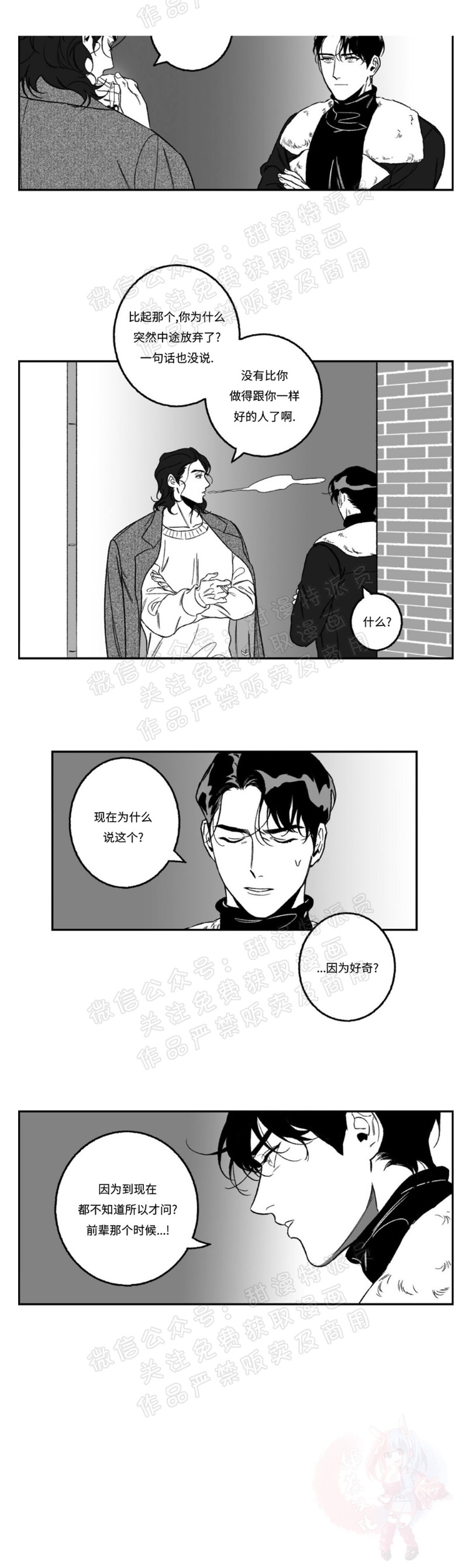 《好老师 / Good Teacher》漫画最新章节第17话免费下拉式在线观看章节第【14】张图片