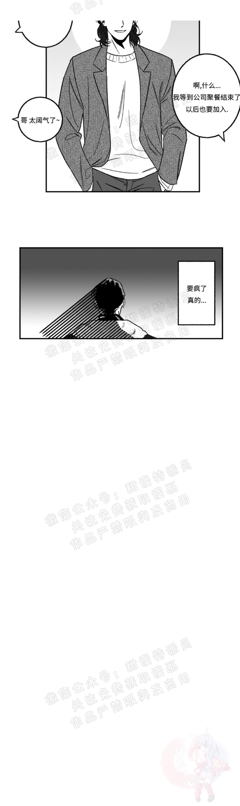 《好老师 / Good Teacher》漫画最新章节第17话免费下拉式在线观看章节第【7】张图片