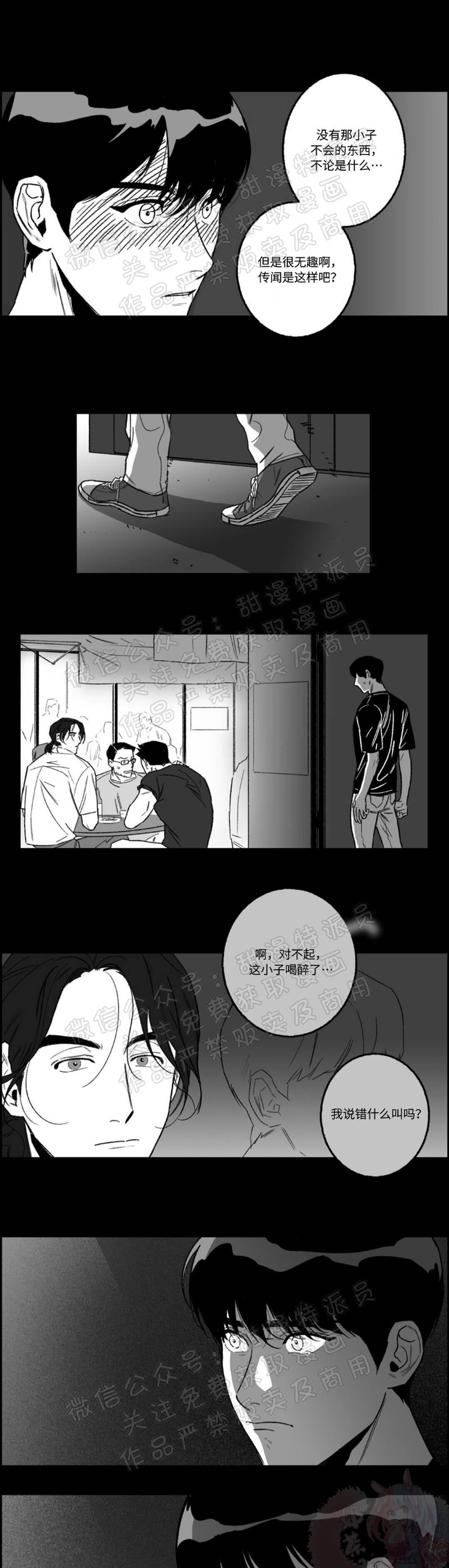 【好老师 / Good Teacher[耽美]】漫画-（第19話）章节漫画下拉式图片-第2张图片