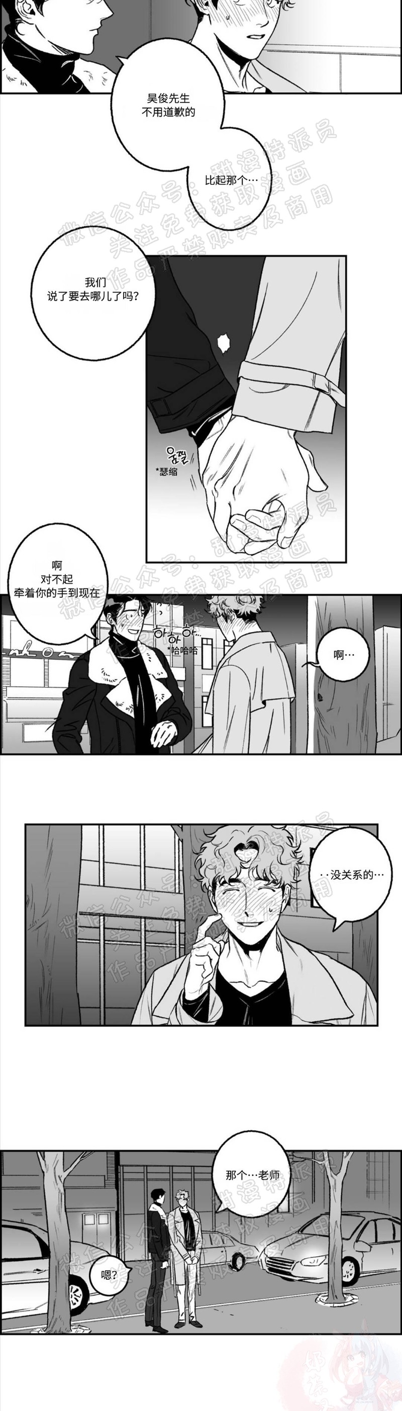 《好老师 / Good Teacher》漫画最新章节第19话免费下拉式在线观看章节第【4】张图片