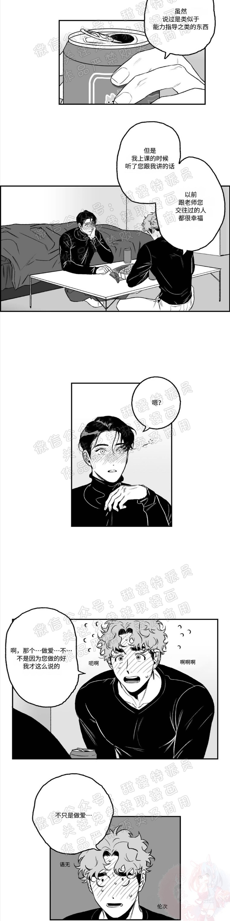 【好老师 / Good Teacher[耽美]】漫画-（第19話）章节漫画下拉式图片-第9张图片