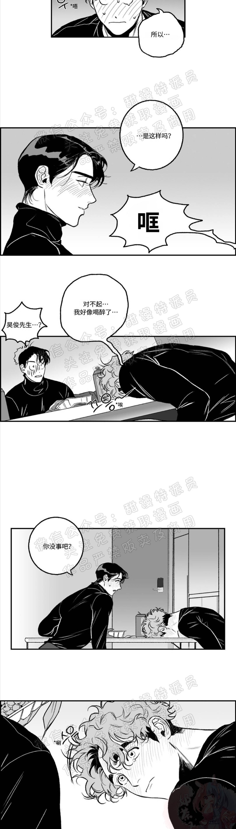 【好老师 / Good Teacher[耽美]】漫画-（第19話）章节漫画下拉式图片-第11张图片