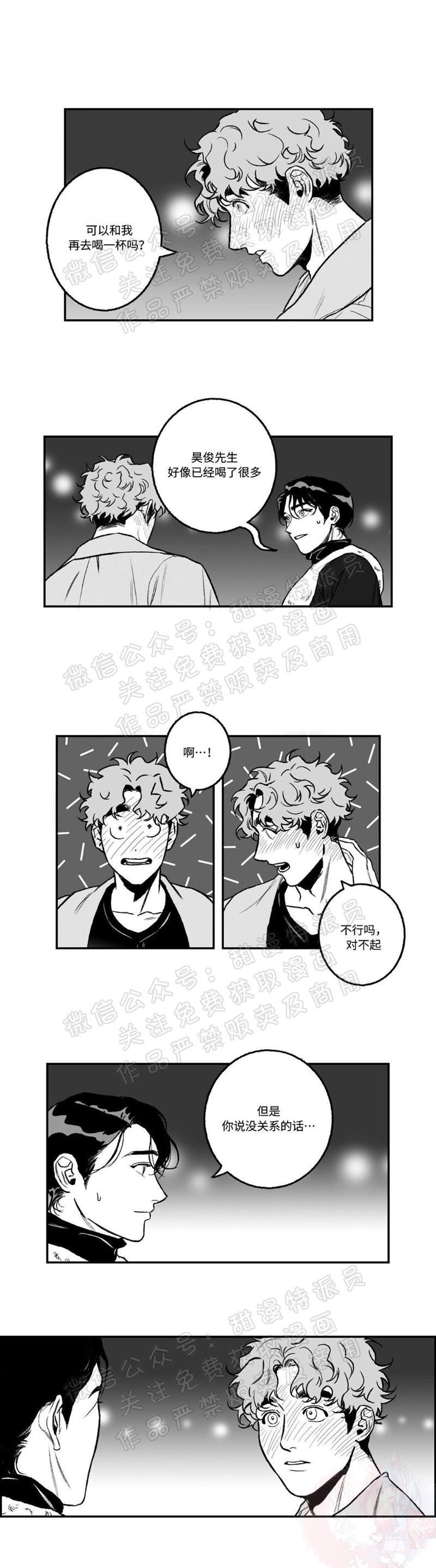 《好老师 / Good Teacher》漫画最新章节第19话免费下拉式在线观看章节第【5】张图片