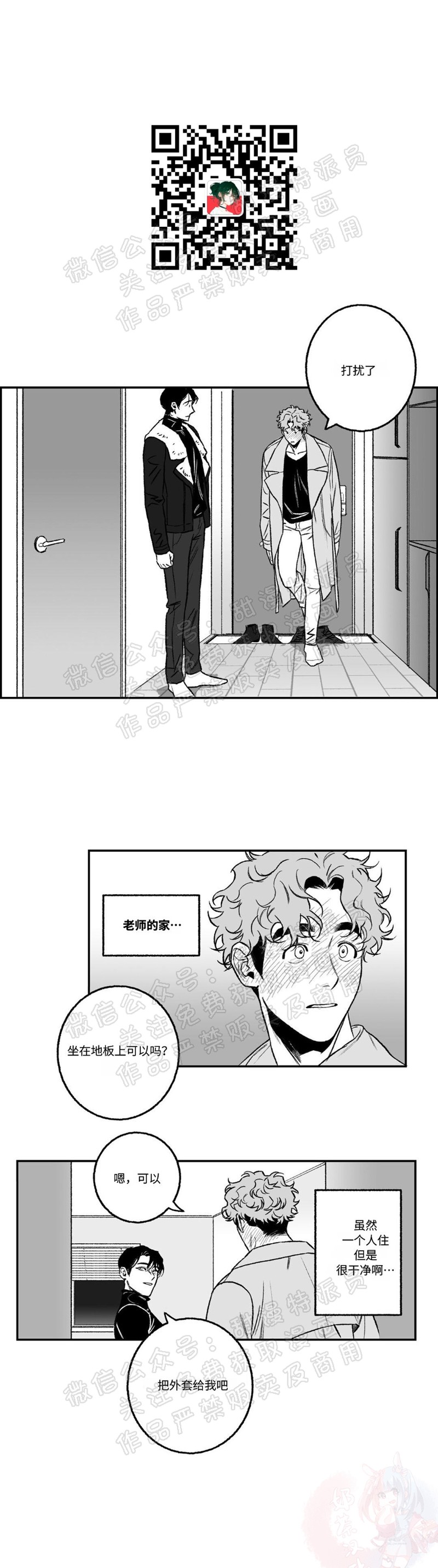 《好老师 / Good Teacher》漫画最新章节第19话免费下拉式在线观看章节第【6】张图片