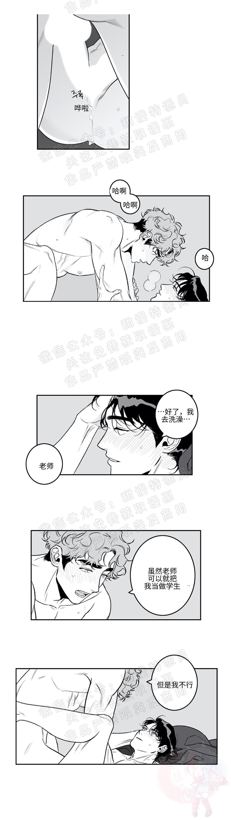 【好老师 / Good Teacher[耽美]】漫画-（第20話）章节漫画下拉式图片-第12张图片