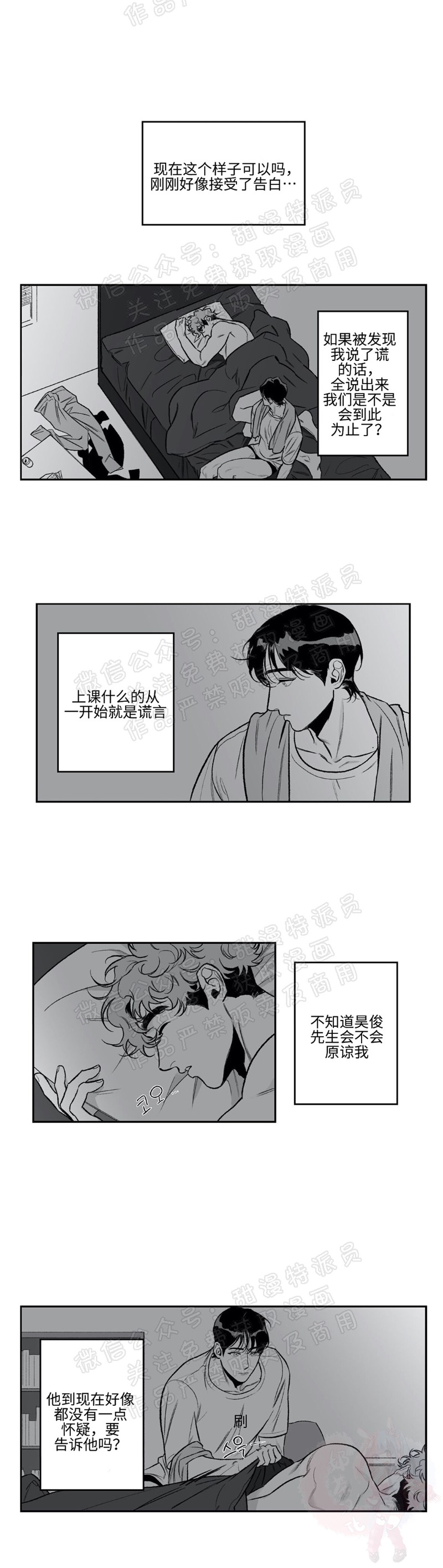 《好老师 / Good Teacher》漫画最新章节第20话免费下拉式在线观看章节第【14】张图片