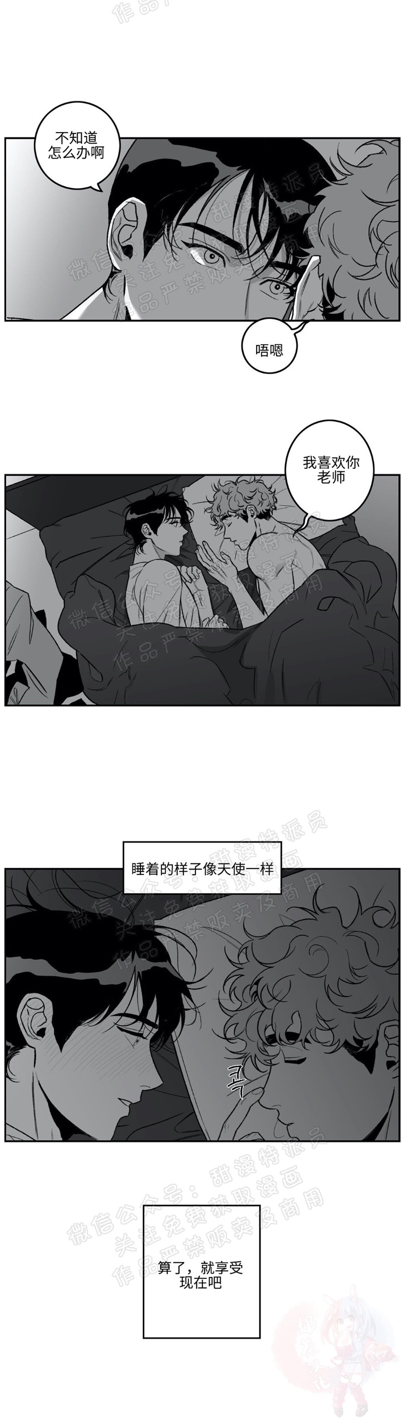 【好老师 / Good Teacher[耽美]】漫画-（第20話）章节漫画下拉式图片-第15张图片