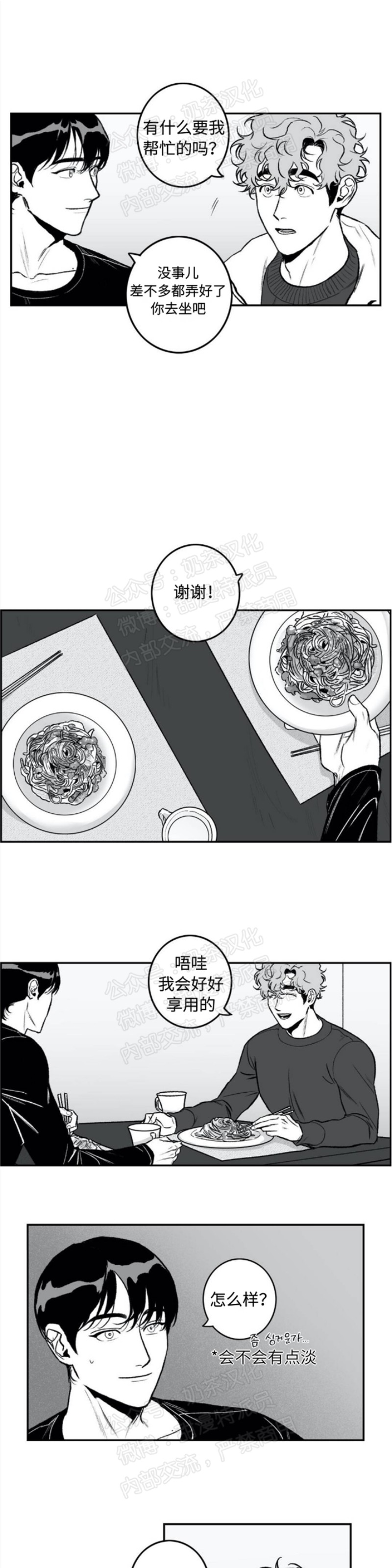 《好老师 / Good Teacher》漫画最新章节第23话免费下拉式在线观看章节第【3】张图片