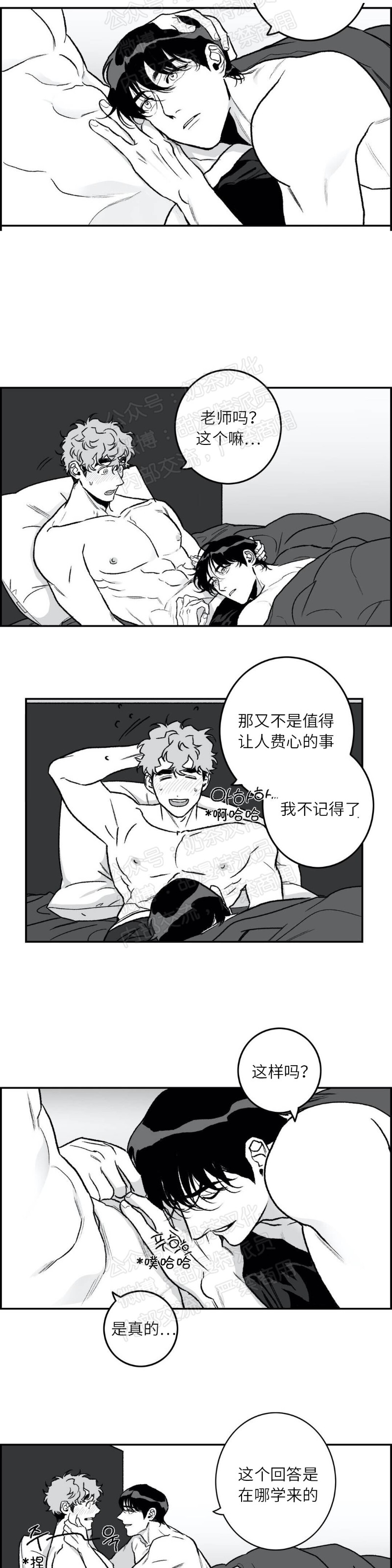 《好老师 / Good Teacher》漫画最新章节第24话免费下拉式在线观看章节第【13】张图片