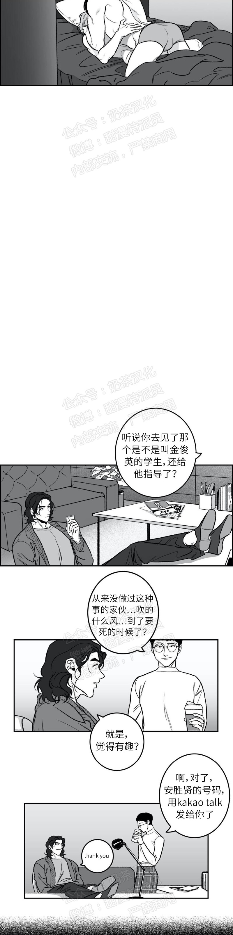 【好老师 / Good Teacher[耽美]】漫画-（第24話）章节漫画下拉式图片-第16张图片