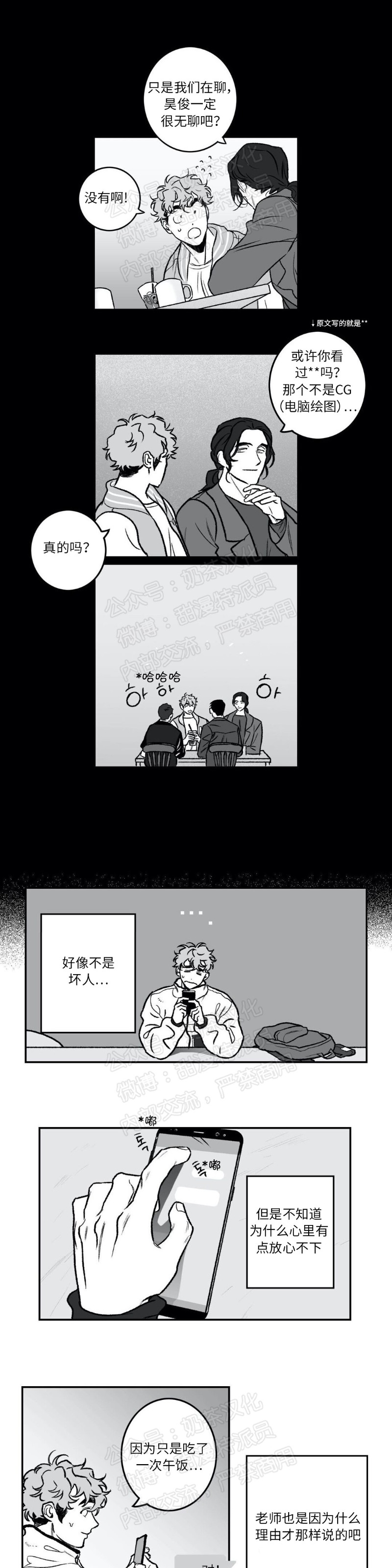 【好老师 / Good Teacher[耽美]】漫画-（第25話）章节漫画下拉式图片-第4张图片